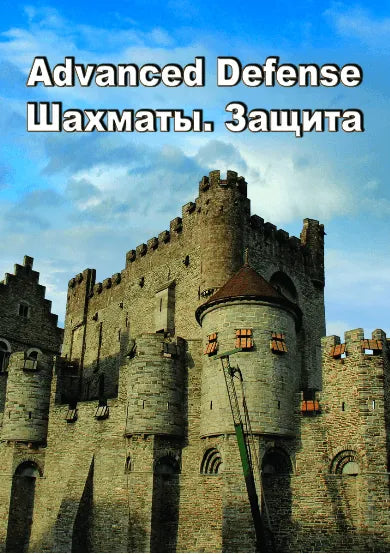 DOWNLOAD - Advanced Defense – House of Staunton