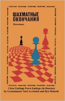 Chess Endings Pawn Endgames - RUSSIAN EDITION – House of Staunton