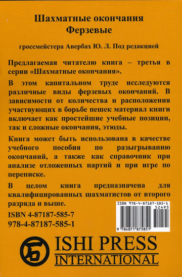 Averbakh Chess Endings - Queen Endgames - RUSSIAN EDITION
