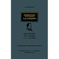 Chess Heritage of A.A. Alekhine - VOLUME 1 - RUSSIAN EDITION