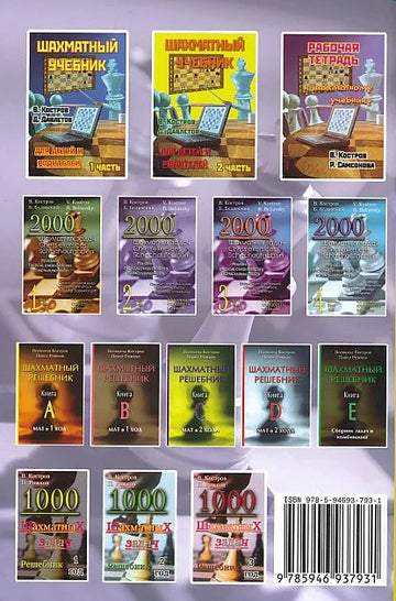 2000 Chess Exercises - 4 Books
