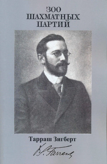 300 Chess games - RUSSIAN EDITION