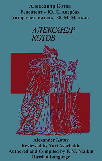 Alexander Kotov - RUSSIAN EDITION
