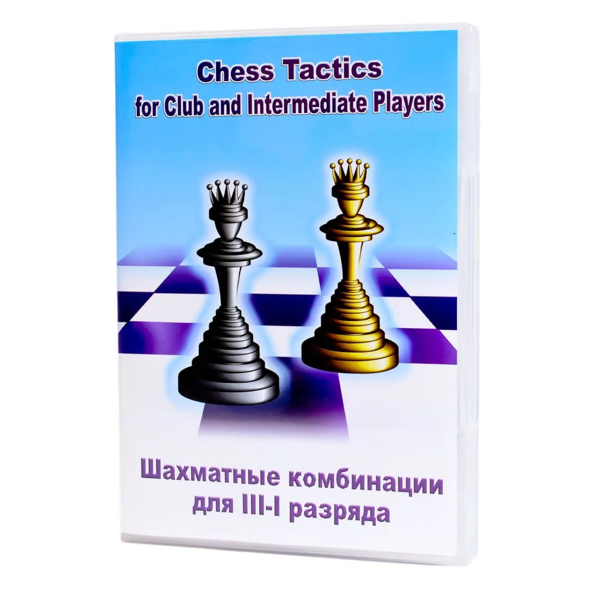 Chess Tactics for Intermediate Players –