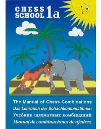 The Manual of Chess Combinations - Vol. 1a